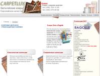 Ковры - магазин CarpetLux. Ковры бельгия и ковровые дорожки.